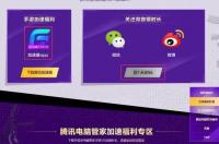 腾讯加速器是干什么用的？ 腾讯加速器