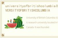 universityofbritishcolumbia排名，UNIVERSITYOFBRITISHCOLUMBIA