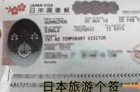 日本人文签证有效期多久？ 日本签证有效期