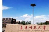 天津理工大学怎么样？ 天津科技大学什么档次