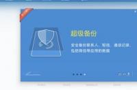 手机刷机精灵怎么用 刷机精灵下载