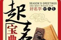 我侄女姓胡，有没有取个发财和吉祥的名字？ 又顺利又有财气的名字
