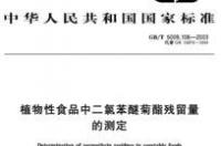 右旋苯醚氰菊酯和氯氰菊酯区别？ 二氯苯醚菊酯中毒