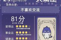 17月13号什么星座？ 7月星座运势