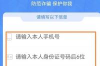 我想问下怎么知道自己的身份证办了几个手机号码？ 手机号查人的真实身份软件