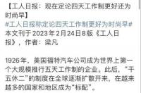 英国国家工作日是多少天？ 英国4天工作制