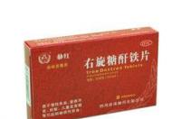 右旋糖酐40葡萄糖注射液的注意事项 右旋糖酐40葡萄糖