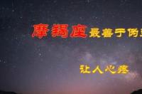 哪个星座男是最疼天蝎女的？ 最心疼天蝎座的星座