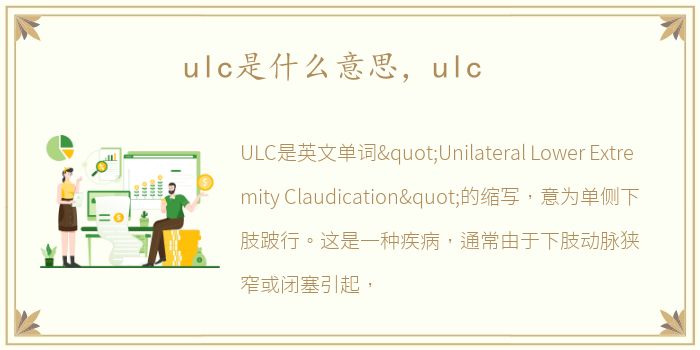 ulc是什么意思，ulc