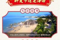 过年去三亚旅游的费用要多少啊 三亚旅行社跟团旅游报价