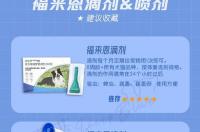 狗狗福来恩喷剂怎么用？ 福来恩滴剂