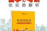 出国留学的利弊有哪些？ 海外留学的利弊