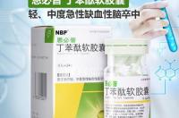 丁苯酞软胶囊的价格？ 丁苯酞软胶囊