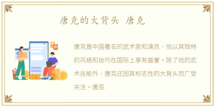 唐克的大背头 唐克