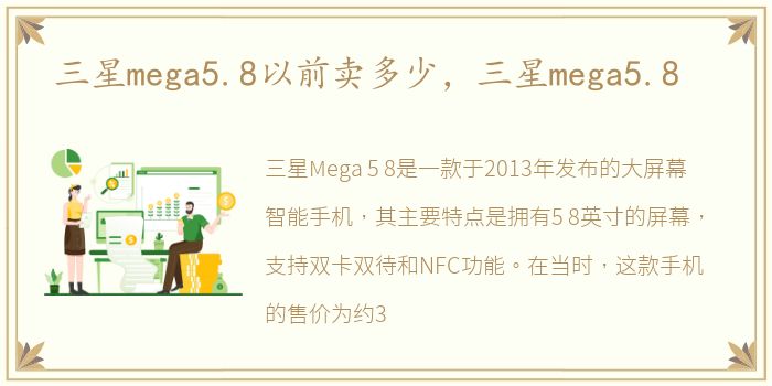 三星mega5.8以前卖多少，三星mega5.8