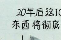突然消失不回信息的文案？ 你突然消失后