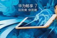 华为畅享7怎么样 华为畅享7真的很垃圾吗
