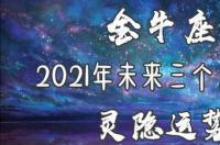 处女座未来10年什么时候运势最好？ 未来三个月运势最好的星座