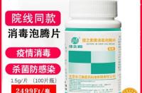 一片泡腾片可以兑多少水？ 1片消毒泡腾片兑几斤水