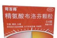 购买司百得精氨酸布洛芬颗粒是多少钱呢？ 精氨酸布洛芬颗粒多久起效