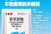 45%联肼乙螨唑白粉病可以用吗 联苯肼酯的特点
