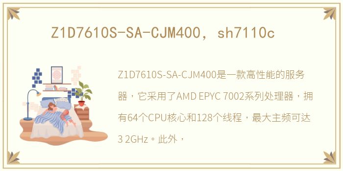 Z1D7610S-SA-CJM400，sh7110c