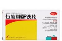 右旋糖酐铁片孕妇可以吃吗？ 右旋糖酐铁片孕妇最多吃多久