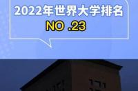 密歇根大学安娜堡分校世界大学排名多少？ 密歇根安娜堡大学排名