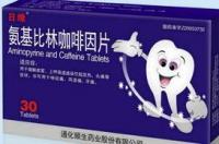 误食了氨基比林咖啡因片怎么办？ 氨基比林的别名