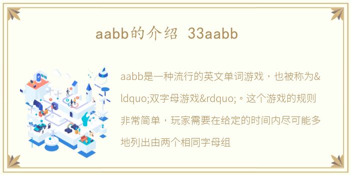 aabb的介绍 33aabb