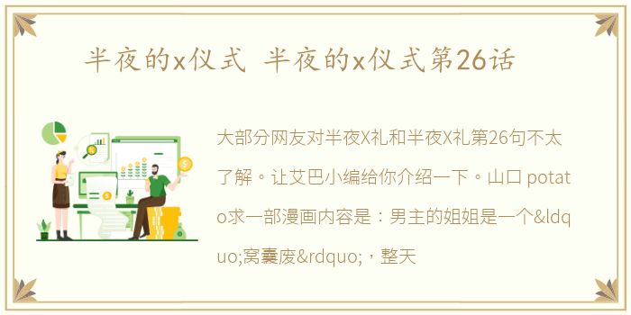 半夜的x仪式 半夜的x仪式第26话