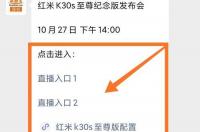 红米发布会文章入口？ 红米发布会文章入口