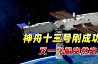 神舟十三号的发明人和发明时间？ 神舟一号到神舟十三号发展史