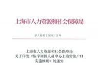 上海交通大学本科落户政策？ 上海留学生落户政策2021最新