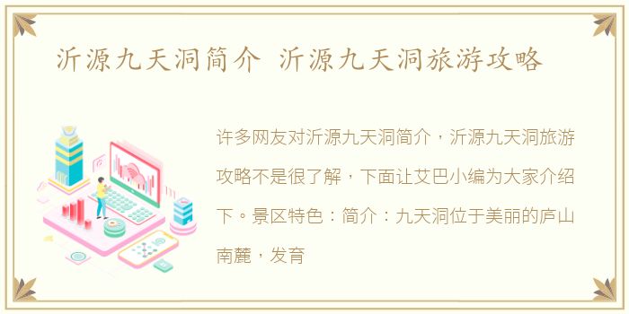 沂源九天洞简介 沂源九天洞旅游攻略