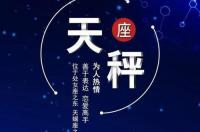 11月天秤座运势2022，天秤座运势2021年 天秤座11月运势