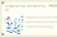 singularity university，PACEUNIVERSITY