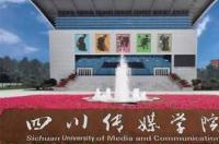 四川传媒学院是什么级别大学？ 四川传媒学院