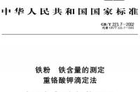 求重铬酸钾与铁的反应式？ 重铬酸钾和铁的反应方程式