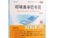 痛经用吲哚美辛栓副作用大吗？ 吲哚美辛巴布膏副作用很大