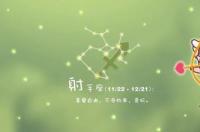 很内向的射手座有什么优点？ 射手座的最大优点