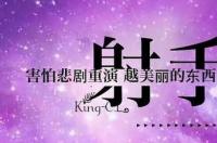 射手座智商高的可怕 射手座 精明的可怕