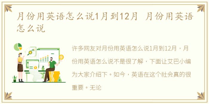 月份用英语怎么说1月到12月 月份用英语怎么说