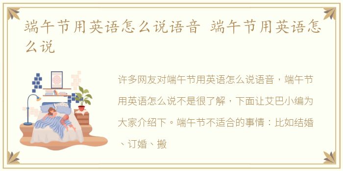 端午节用英语怎么说语音 端午节用英语怎么说