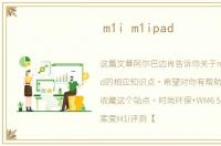 m1i m1ipad