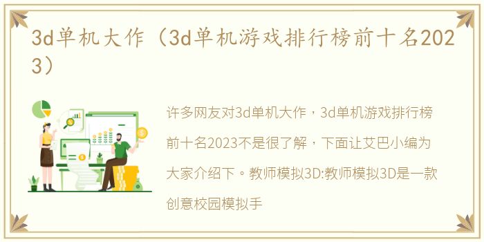 3d单机大作（3d单机游戏排行榜前十名2023）