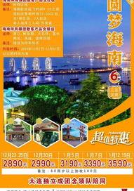 齐齐哈尔去大连的旅游团6天多少钱 大连旅游团报价