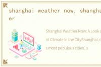 shanghai weather now，shanghai weather
