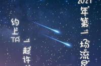 2021年天龙座流星雨是几月几日？ 2021年的流星雨分别在几月几日