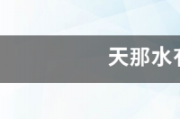 乙酸异戊酯是危化品吗？ 乙酸异戊酯有毒吗